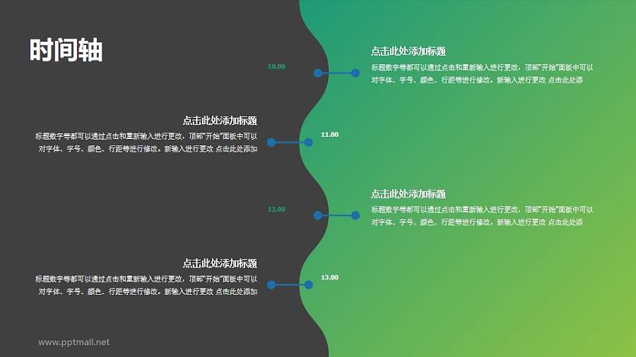 衣服扣子时间轴PPT图示素材模板