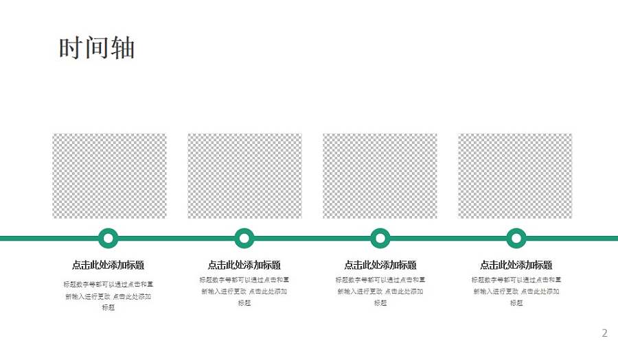 简约大方的图文时间轴PPT素材下载