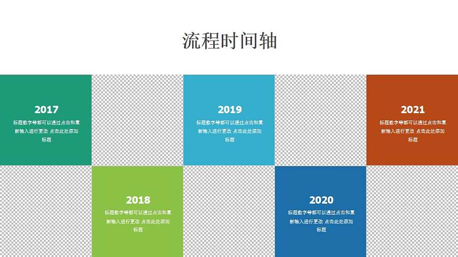 企业发展历程图文时间轴PPT素材下载