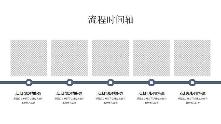 5部分横向排列的图文时间轴PPT素材下载