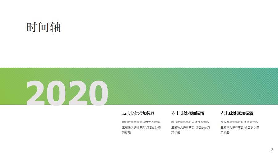 好看的企业发展历程介绍PPT模板素材下载