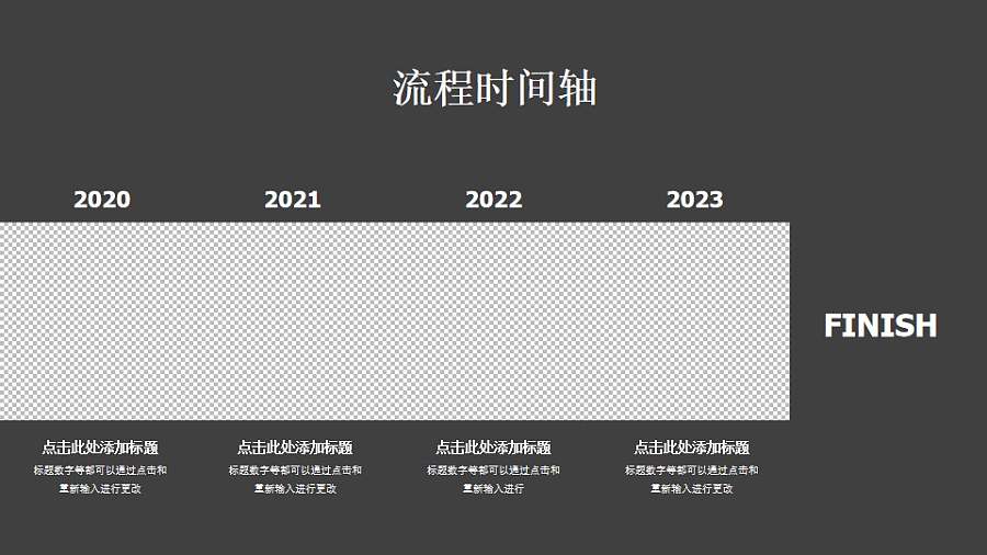 双页连贯的图文时间轴PPT素材下载