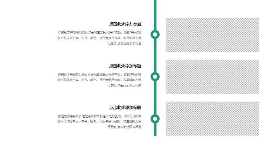 竖向双页商务简约图文时间轴PPT素材下载