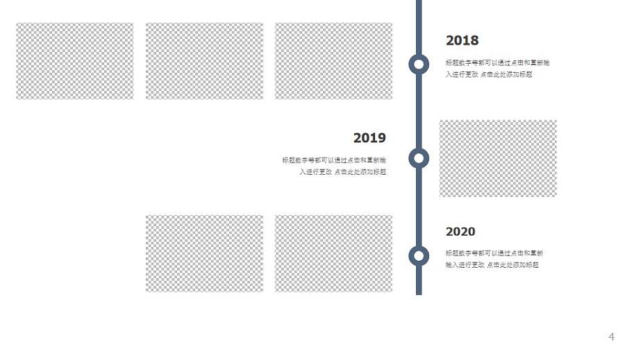 竖向双页多图时尚时间轴PPT素材下载