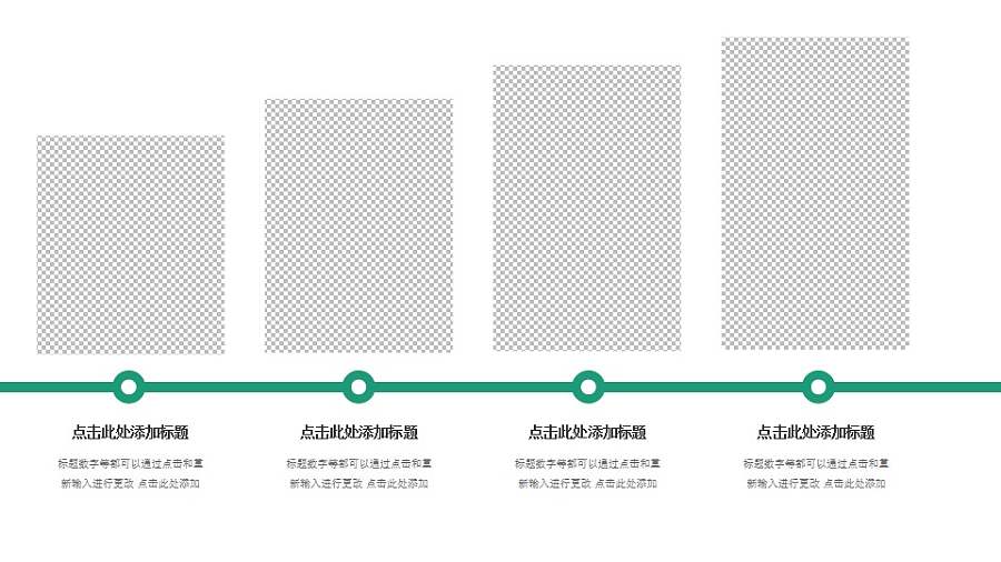 横向双页商务简约图文时间轴PPT素材下载