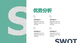 经典SWOT分析模型之优势分析PPT素材下载