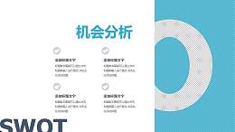 经典SWOT分析模型之机会分析PPT素材下载