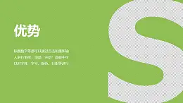 战略管理SWOT分析模型之优势分析PPT素材下载