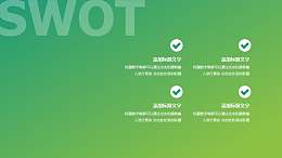 綠色漸變SWOT分析模型PPT素材下載