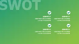 绿色渐变SWOT分析模型PPT素材下载