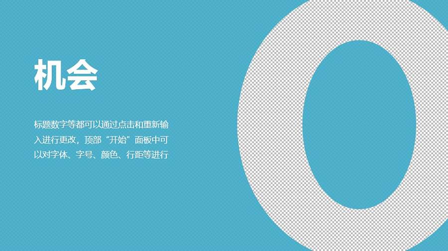 战略管理SWOT分析模型之机会分析PPT素材下载