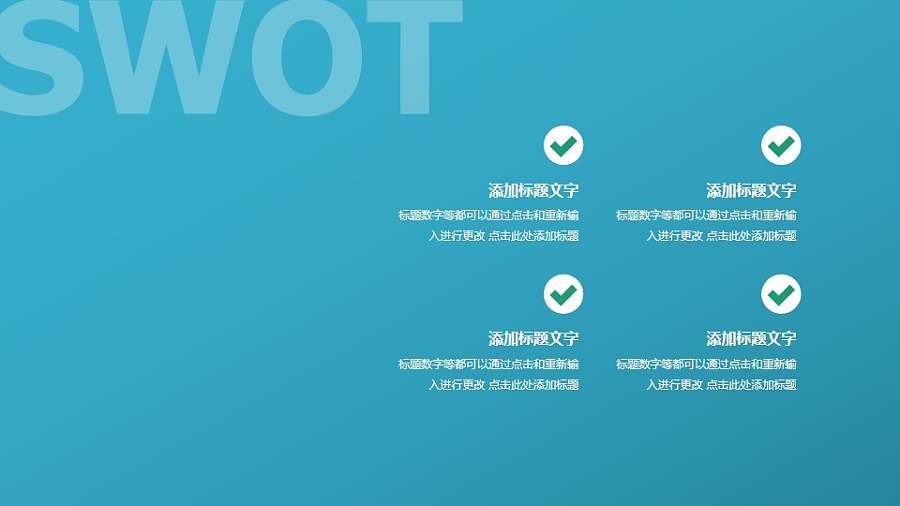 蓝色渐变SWOT分析模型PPT素材下载