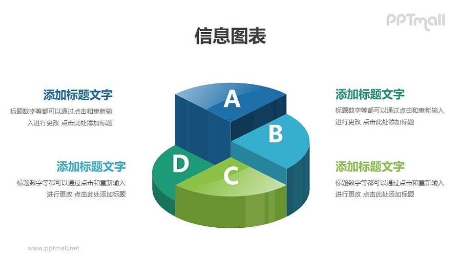 立体饼图分析模型PPT素材下载