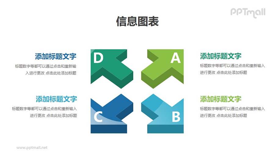 立体箭头分析模型PPT素材下载