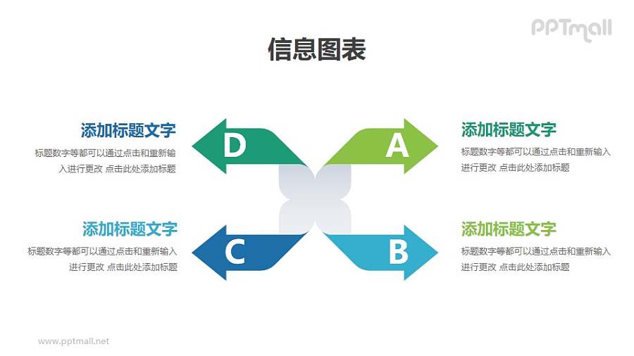 蓝绿箭头并列关系分析模型PPT素材下载