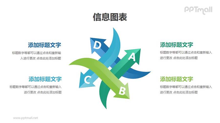 交叉箭头并列关系分析模型PPT素材下载