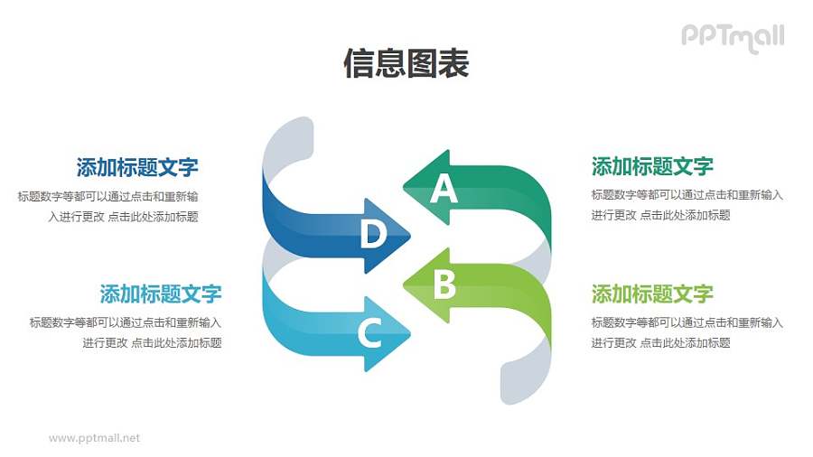 相对的箭头对比关系分析模型PPT素材下载