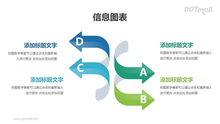 分散的箭头分析模型PPT素材下载