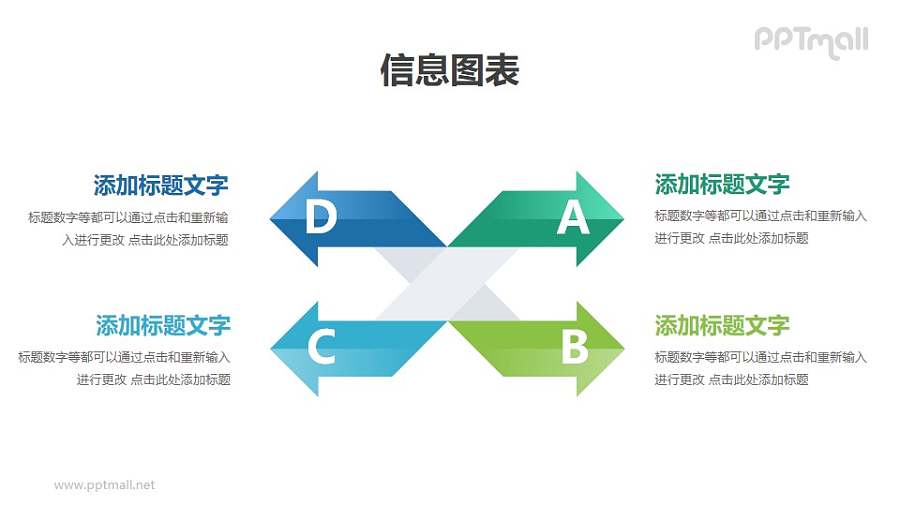 双向箭头并列关系分析模型PPT素材下载