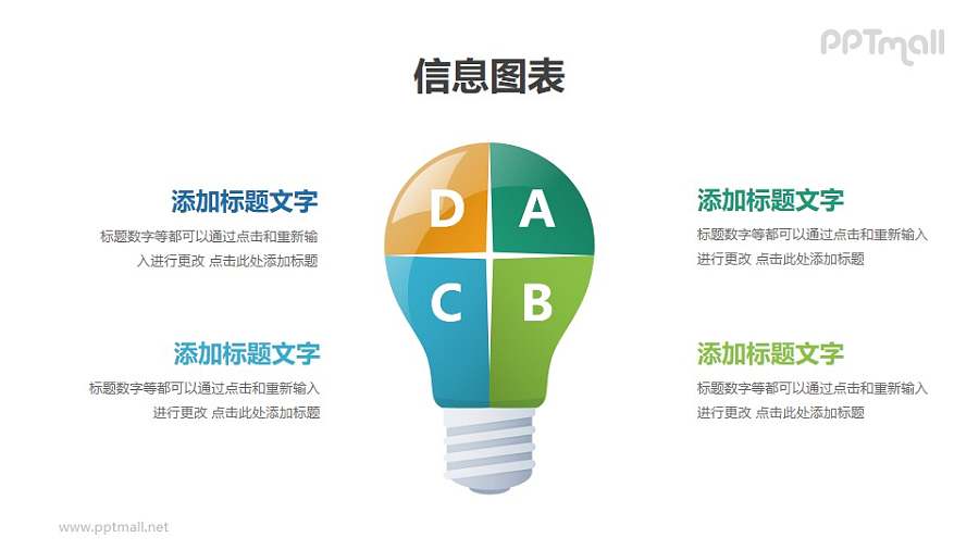 灯泡形状四部分并列关系PPT素材下载
