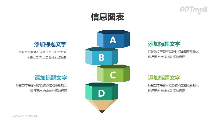 铅笔形状四部分并列关系PPT素材下载