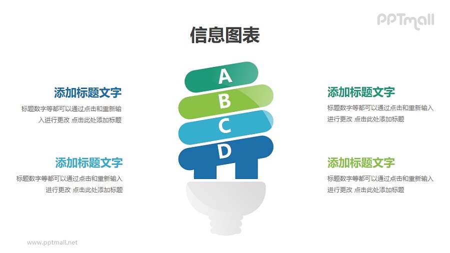 节能灯泡四部分并列关系逻辑图PPT素材下载