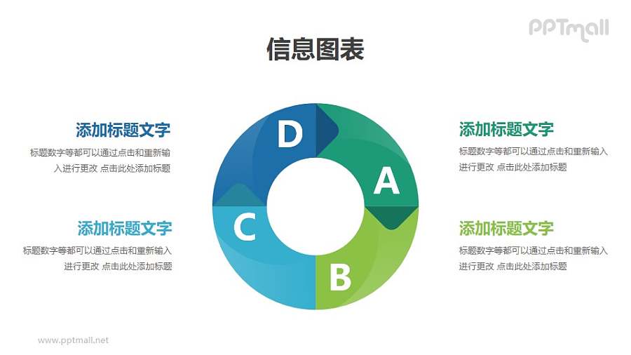 空心圆循环关系逻辑图PPT素材下载