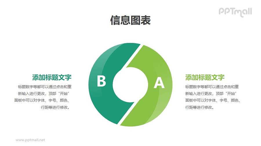 空心圆双要素并列关系PPT素材下载