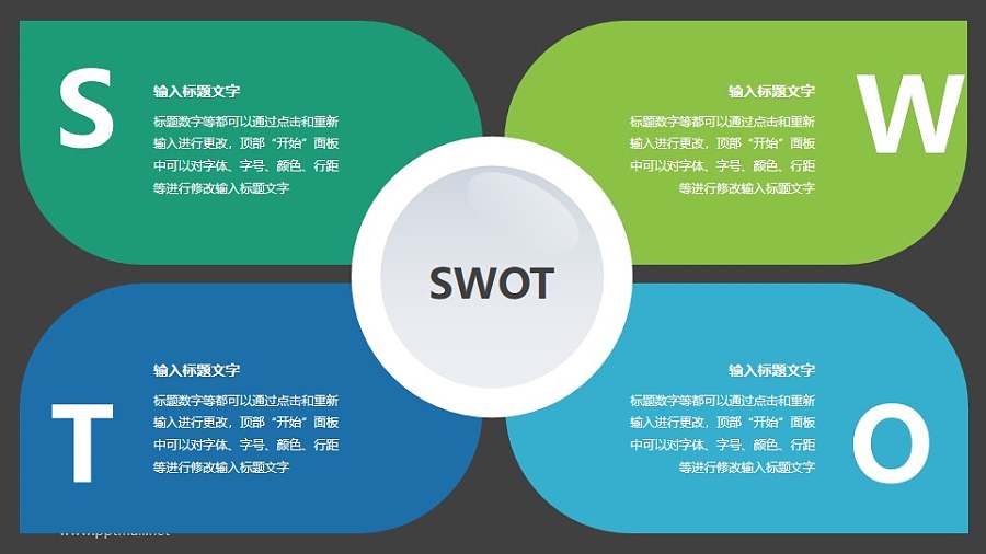 管理学经典模型SWOT分析模型PPT素材下载
