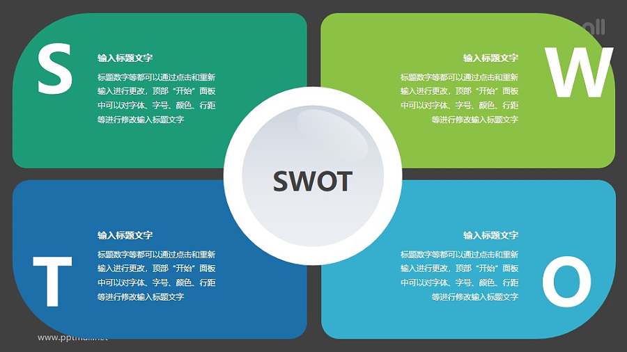 简约SWOT分析模型PPT素材下载