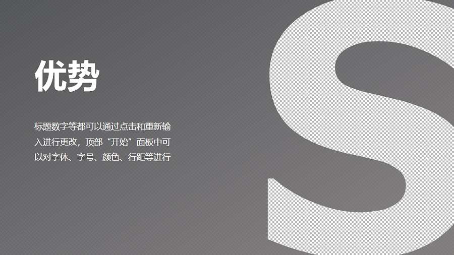 战略管理SWOT分析模型之优势分析PPT素材下载