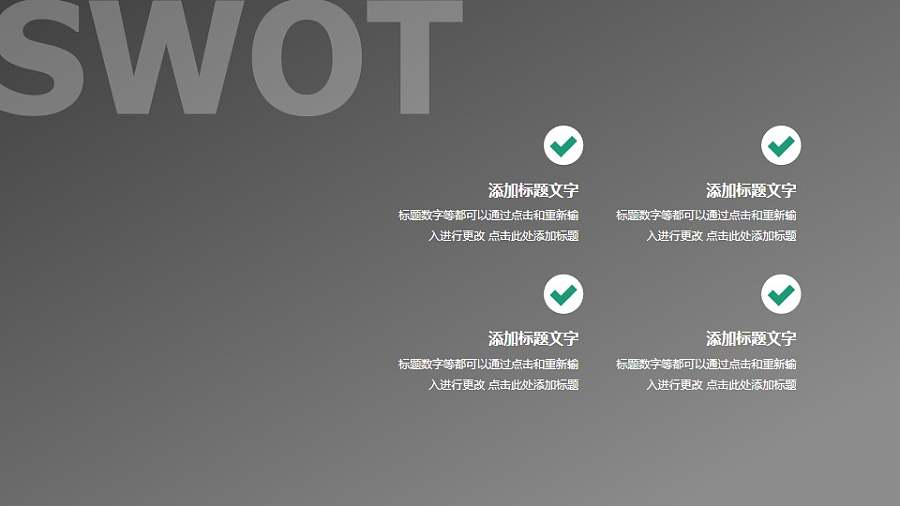绿色渐变战略管理SWOT分析模型PPT素材下载