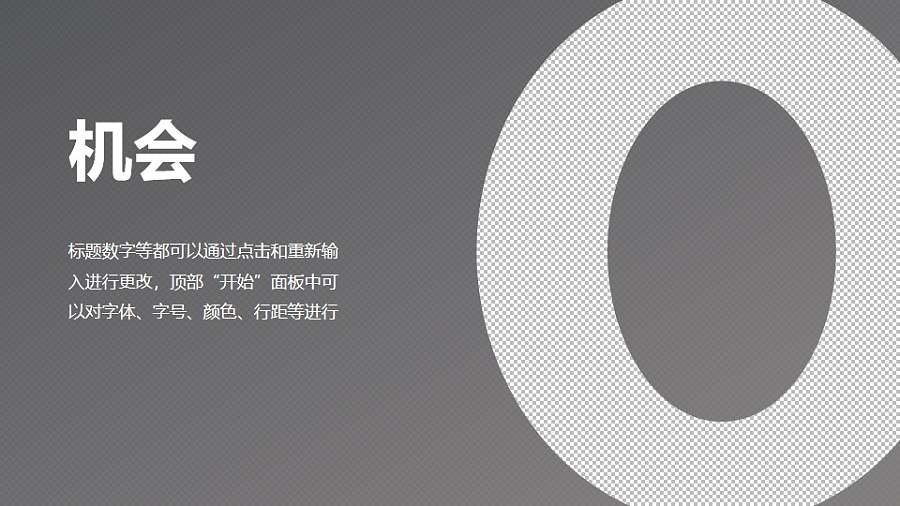 战略管理SWOT分析模型之机会分析PPT素材下载