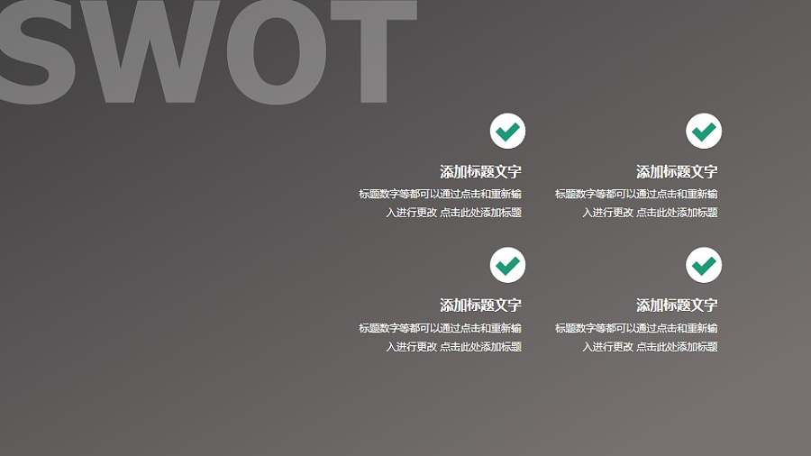 蓝色渐变SWOT分析模型PPT素材下载