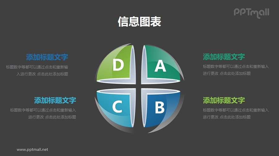 空心球体并列关系信息列表PPT素材下载