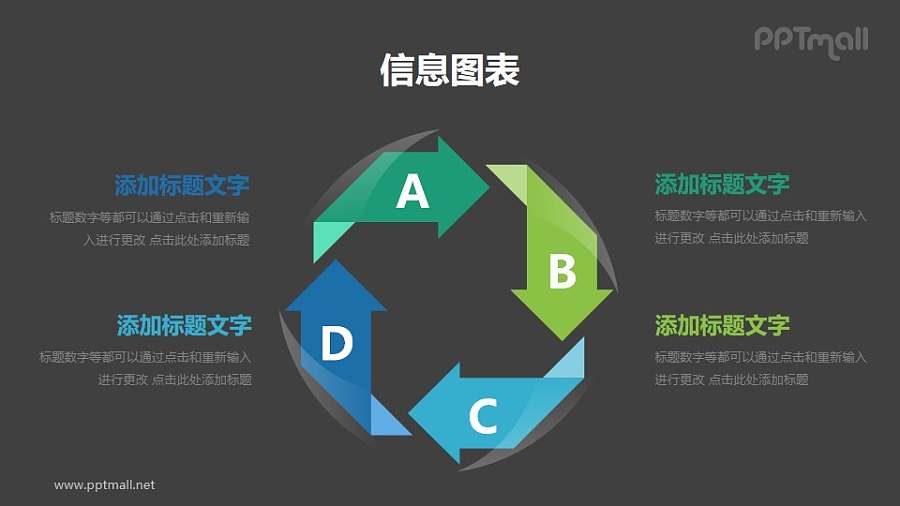 蓝绿箭头循环关系PPT素材下载