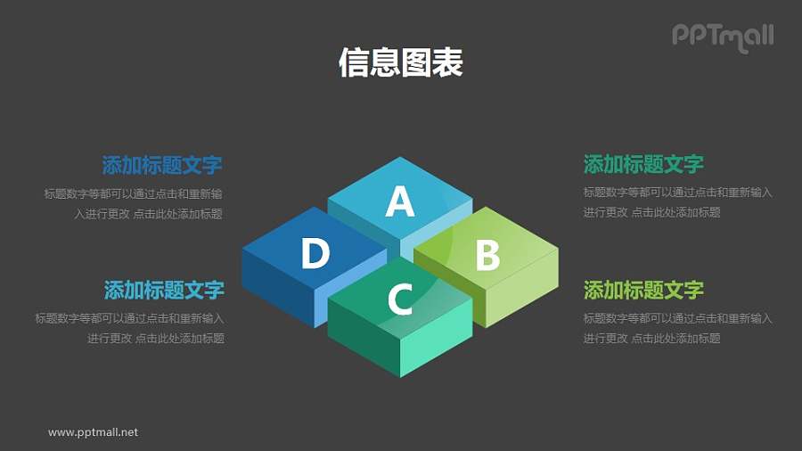 立体方块并列关系分析模型PPT素材下载