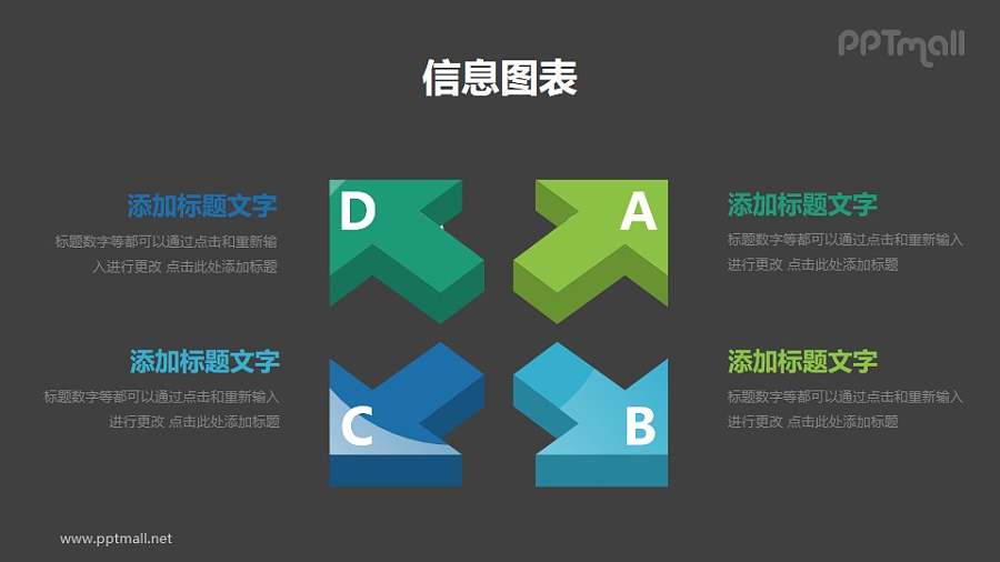 立体箭头分析模型PPT素材下载