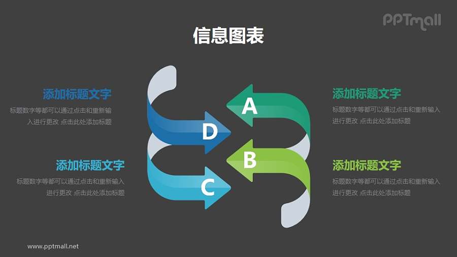 相对的箭头对比关系分析模型PPT素材下载