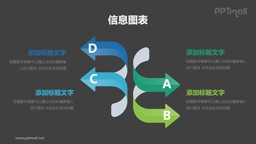 分散的箭头分析模型PPT素材下载