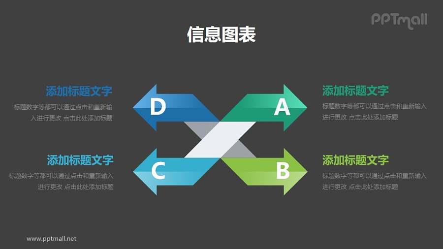 双向箭头并列关系分析模型PPT素材下载
