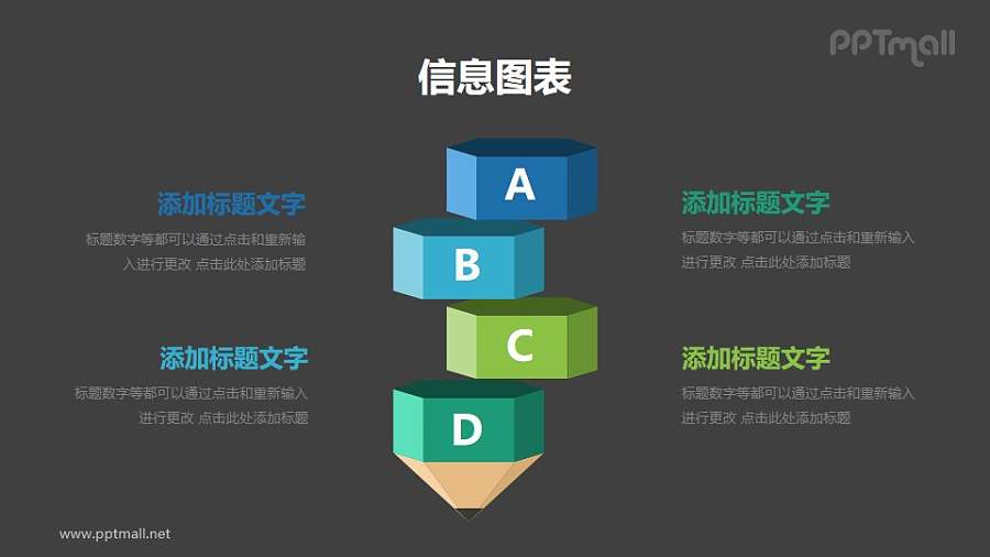 铅笔形状四部分并列关系PPT素材下载
