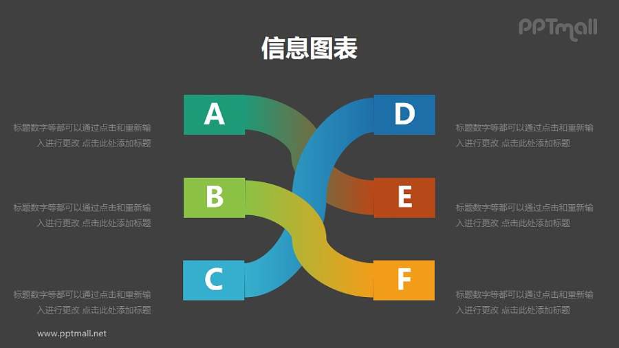 六部分并列关系逻辑图PPT素材下载