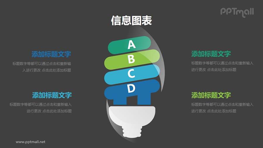 节能灯泡四部分并列关系逻辑图PPT素材下载