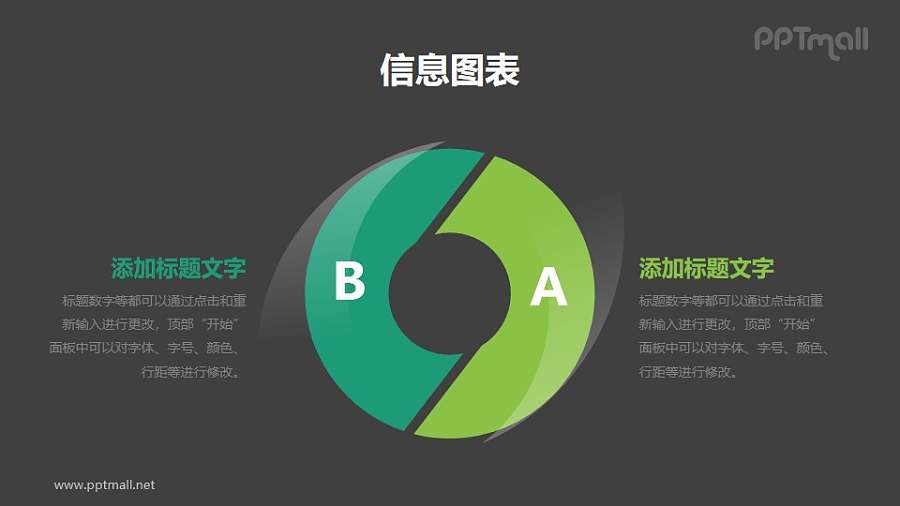 空心圆双要素并列关系PPT素材下载