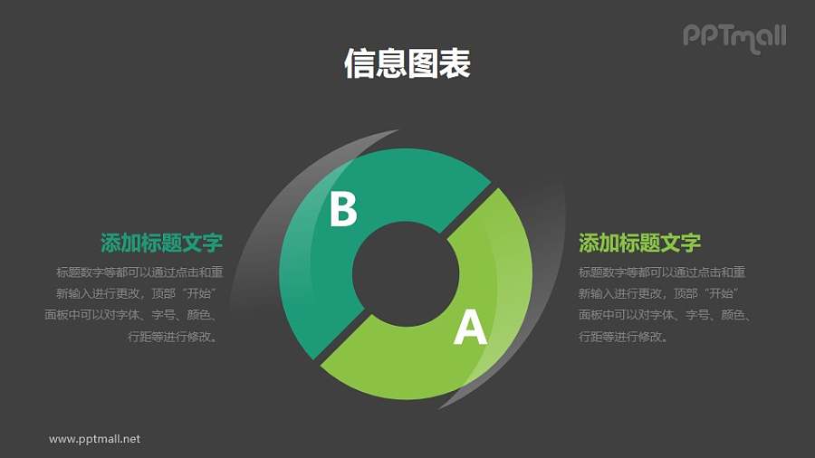 空心圆双要素对比分析PPT素材下载