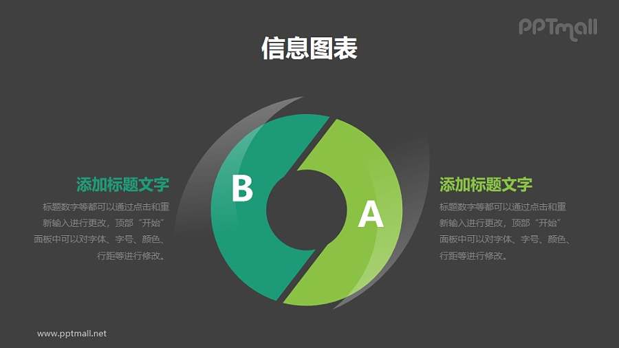空心圆对比关系PPT素材下载