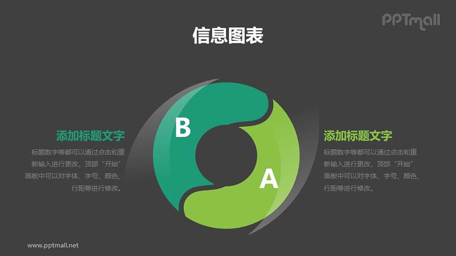 空心圆双要素对比关系逻辑图PPT素材下载