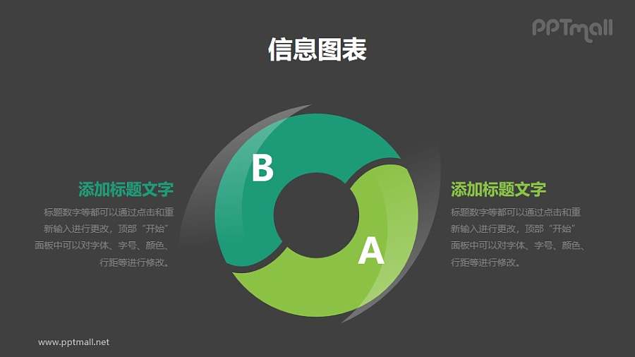 空心圆双要素对比分析图PPT素材下载