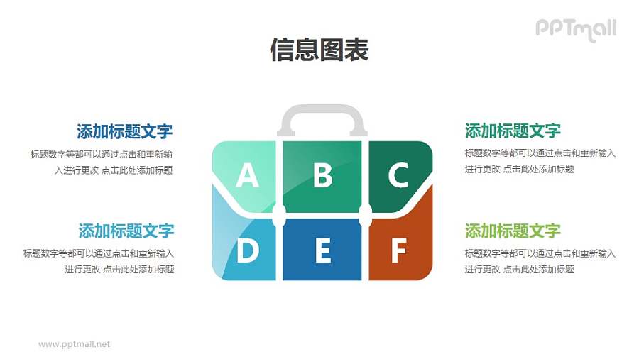 公文包形状多要素构成分析PPT素材下载